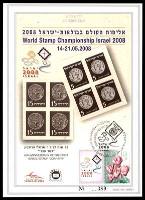 דף מזכרת 557 כרמל, אליפות העולם בבולאות ישראל 2008, ישראל 2008