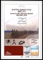 דף מזכרת 560 כרמל, השתתפות ישראל במשחקים האולימפיים בייג'ין 2008, ישראל 2008