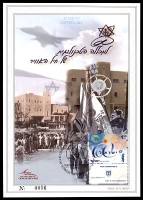 דף מזכרת 561 כרמל, 60 שנה למכללה הטכנולוגית של חיל האוויר, ישראל 2008