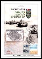 דף מזכרת 563 כרמל, כנס גדוד 79 במלאות 35 שנה למלחמת יום הכיפורים, ישראל 2008