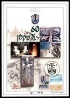 דף מזכרת 565 כרמל, 60 שנה לאשקלון, ישראל 2008