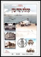 דף מזכרת 568 כרמל, קהילת יהודי עדן, ישראל 2008