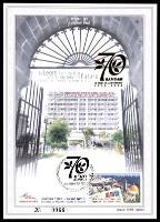 דף מזכרת 569 כרמל, 70 שנה לרמב"ם, הקריה הרפואית לבריאות האדם, ישראל 2008