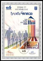דף מזכרת 571 כרמל, מפקד האוכלוסין, ישראל 2008