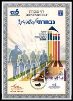 דף מזכרת 571a כרמל, מפקד האוכלוסין, ישראל 2008