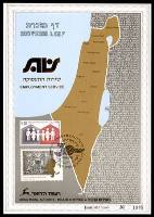 דף מזכרת 58 כרמל, 30 שנה לשירות התעסוקה, ישראל 1989