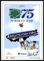 דף מזכרת 582 כרמל, 75 שנה לקופת חולים לאומית, ישראל 2009