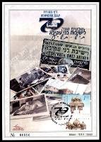 דף מזכרת 585 כרמל, 70 שנה למרכז ישיבות בני עקיבא, כפר הרא"ה, ישראל 2009