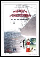 דף מזכרת 588 כרמל, הכנס ה-23 של בולאי ישראל, תל אביב-יפו, ישראל 2009