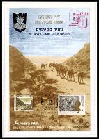 דף מזכרת 59 כרמל, 60 שנה לנתניה, ישראל 1989