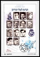 דף מזכרת 592 כרמל, הצדעה לעולי הגרדום, לוחמי אצ"ל ולח"י, ישראל 2010