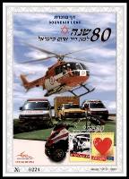 דף מזכרת 594 כרמל, 80 שנה למגן דוד אדום בישראל, ישראל 2010