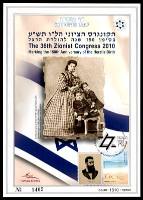 דף מזכרת 600 כרמל, הקונגרס הציוני ה-36, בסימן 150 שנה להולדת הרצל, ישראל 2010