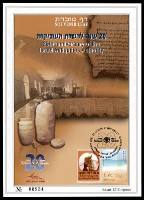 דף מזכרת 605 כרמל, 20 שנה לרשות העתיקות, ישראל 2010