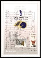 דף מזכרת 61 כרמל, 40 שנה לתזמורת הסימפונית חיפה, ישראל 1989