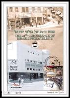 דף מזכרת 610 כרמל, הכנס ה-24 של בולאי ישראל, שנערך במלון רנסנס בתל-אביב ב-21 בדצמבר 2010, ישראל 2010