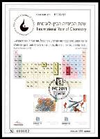 דף מזכרת 611 כרמל, שנת הכימיה הבין-לאומית, בהוצאת החברה הישראלית לכימיה, ישראל 2011