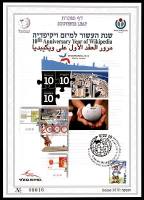 דף מזכרת 612 כרמל, עשור לוויקיפדיה ולוועידת ויקימאניה 2011 בחיפה, ישראל 2011