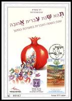דף מזכרת 613 כרמל, שנת השפה העברית במערכת החינוך, ישראל 2011