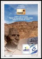 דף מזכרת 614 כרמל, חנוכת השדה הסולארי הראשון במדינת ישראל בקיבוץ קטורה, לכבוד יום הסביבה הבינלאומי, ישראל 2011
