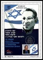 דף מזכרת 616 כרמל, עשור לרצח השר רחבעם זאבי (גנדי), ישראל 2011