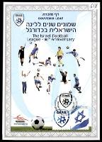 דף מזכרת 618 כרמל, שמונים שנה לליגה הישראלית בכדורגל, ישראל 2011