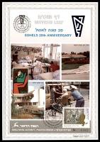 דף מזכרת 62 כרמל, 20 שנה לאשל, האגודה לתכנון ולפיתוח שירותים למען הזקן בישראל, ישראל 1989