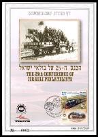 דף מזכרת 620 כרמל, הכנס ה-25 של בולאי ישראל שנערך במלון רנסנס בתל אביב, ישראל 2011