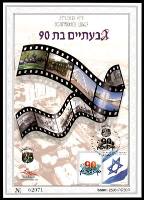 דף מזכרת 624 כרמל, 90 שנה לגבעתיים, ישראל 2012
