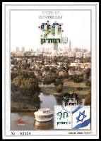 דף מזכרת 625 כרמל, 90 שנה לרמת-גן, ישראל 2012