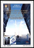 דף מזכרת 626 כרמל, חנוכת האנדרטה הלאומית בנתניה לציון ניצחון הצבא האדום על גרמניה הנאצית, ישראל 2012