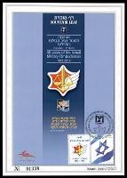 דף מזכרת 631 כרמל, 40 שנה למוסד נציב קבילות החיילים, ישראל 2012