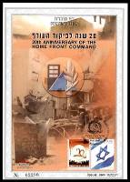 דף מזכרת 635 כרמל, 20 שנה לפיקוד העורף, ישראל 2013