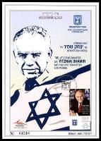 דף מזכרת 639 כרמל, שנה לפטירתו של ראש הממשלה השביעי יצחק שמיר, ישראל 2013
