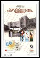 דף מזכרת 646 כרמל, הכנס ה-27 של בולאי ישראל שנערך במלון רנסנס בתל אביב, ישראל 2013