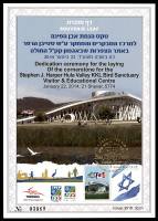 דף מזכרת 648 כרמל, טקס הנחת אבן הפינה למרכז המבקרים והמחקר על שם סטיבן הרפר באתר הצפרות שבאגמון החולה, ישראל 2014