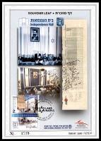 דף מזכרת 651 כרמל, בית העצמאות בשדרות רוטשילד 16 בתל אביב, ישראל 2014