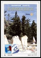 דף מזכרת 652 כרמל, יובל יער פאול האריס לשלום, 1965-2014, ישראל 2014