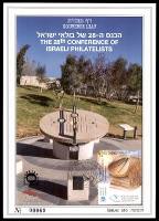 דף מזכרת 657 כרמל, הכנס ה-28 של בולאי ישראל שנערך במלון רנסנס בתל אביב, ישראל 2014