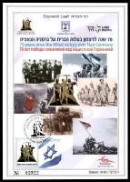 דף מזכרת 662 כרמל, 70 שנה לניצחון בעלות הברית על גרמניה הנאצית, ישראל 2015