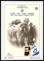 דף מזכרת 664 כרמל, הקונגרס הציוני ה-37 שנערך בירושלים, ישראל 2015