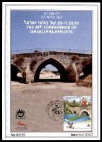 דף מזכרת 667 כרמל, הכנס ה-29 של בולאי ישראל שנערך במלון רנסנס בתל אביב, ישראל 2015