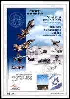 דף מזכרת 674 כרמל, שנת היובל לבסיס חצרים, ישראל 2016