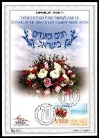 דף מזכרת 676 כרמל, 70 שנה לעמותת סוחרי הבולים בישראל, ישראל 2016
