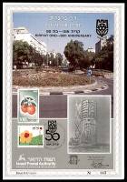 דף מזכרת 68 כרמל, 50 שנה לקרית אונו, ישראל 1990