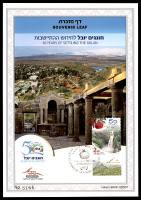 דף מזכרת 683 כרמל, יובל לחידוש ההתיישבות בגולן, ישראל 2017