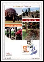 דף מזכרת 688 כרמל, 40 שנה לקצרין, בירת הגולן, ישראל 2017