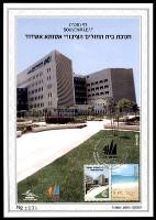 דף מזכרת 696 כרמל, חנוכת בית החולים הציבורי אסותא אשדוד, ישראל 2017