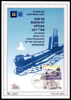 דף מזכרת 697 כרמל, 50 שנה להיעלמות הצוללת אח"י דקר, ישראל 2018