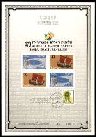 דף מזכרת 7 כרמל, אליפות העולם במפרשיות 470, חיפה, ישראל 27.3-6.4.1988
